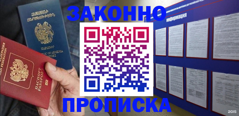 прописка для кредита в Коврове